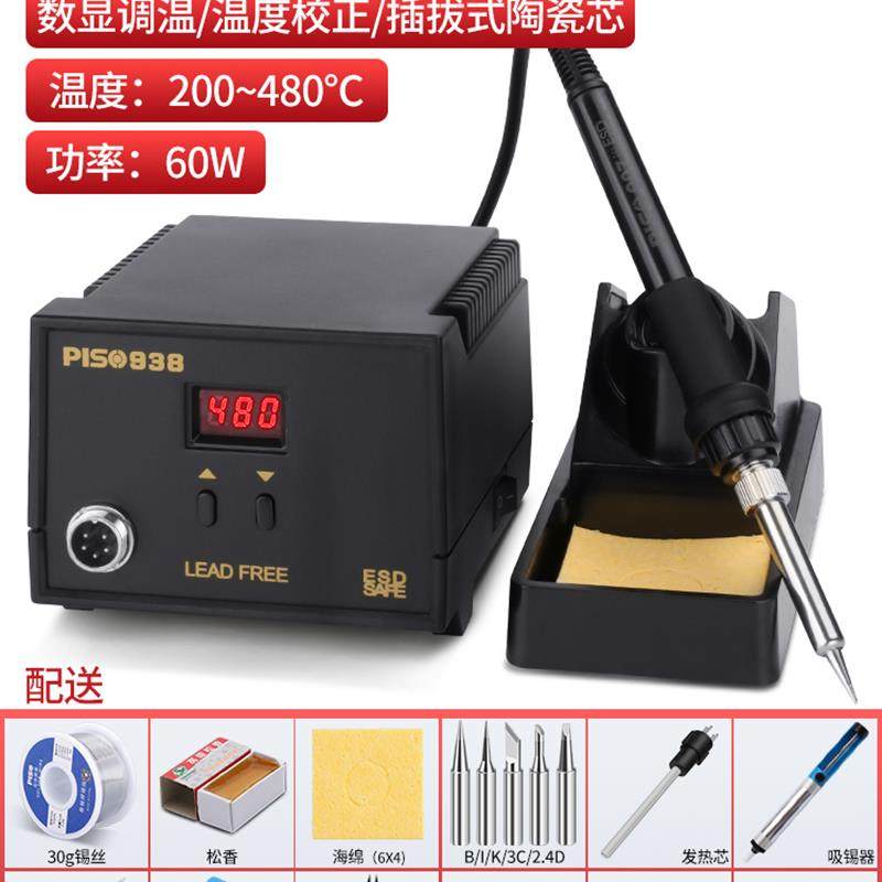 新款936电烙铁可调温家用维修焊接工具专业级套装焊锡枪60W恒包邮