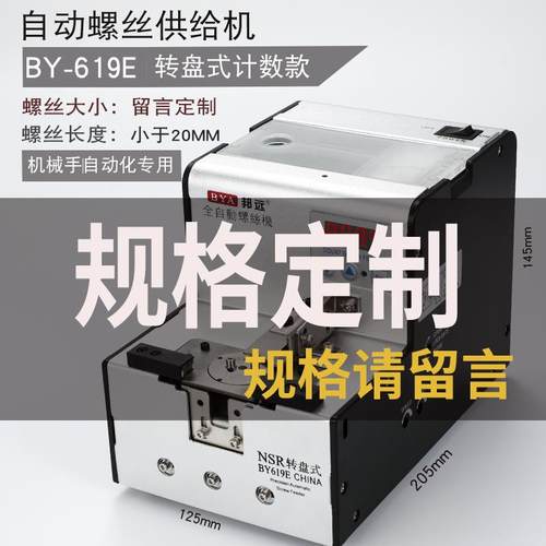 新款转盘式螺丝机NSRI机械手自动化供料送料器1.7/2.0/3包邮