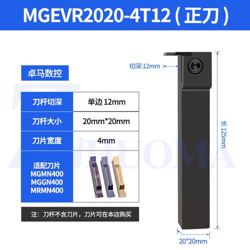 新款排刀机横向加长槽刀杆7字形槽刀MGEVR/MGEVL2020-3/-4T12包邮