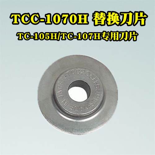 新款日本不锈钢管割管刀器TC105H 107H 206H管子割包邮