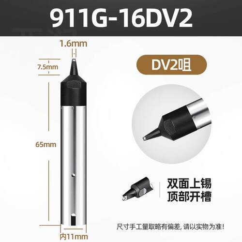 新款亚润 自动焊锡机烙铁头911G-10/13/16/20/50DV2快克洛铁包邮