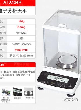 新款AUY120 ATX220电子分析天平0.1mg万分之一实验室包邮