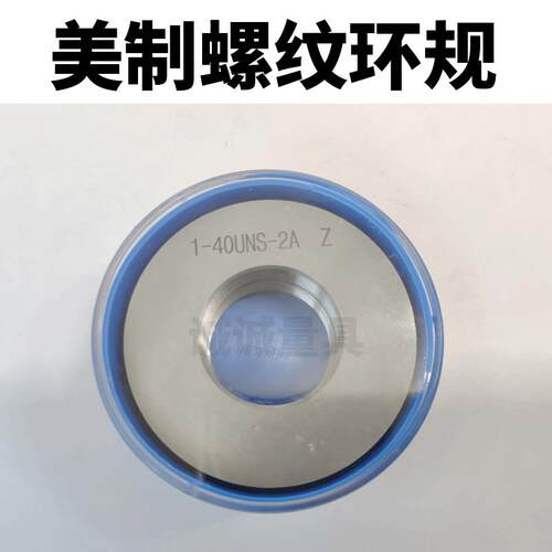 新款美制螺纹环规1-27UNS-2A 1-40UNS-2A美标螺纹规通止规1寸包邮