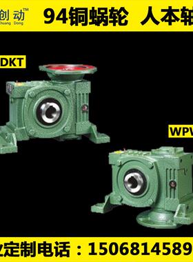 新款蜗轮蜗杆减速机wpwdkt wpwdkv 40 50 60 70 80 100 120 1包邮