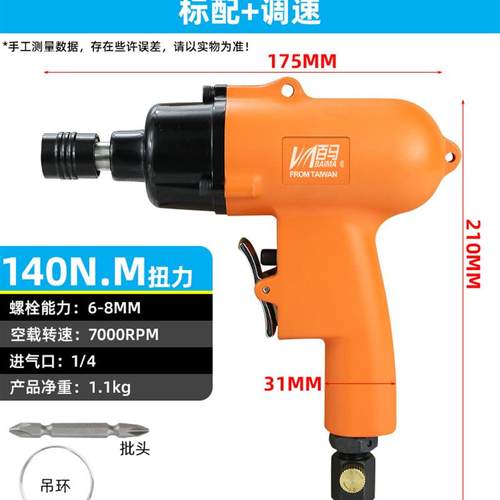 新款BM-AB8HP气动手枪式风批 8H风动螺丝刀 起子 改锥包邮