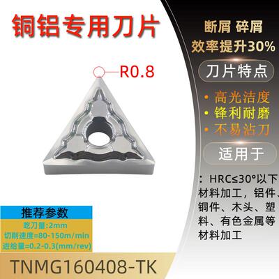 新款数控铝用刀片WNMG08铜件铝件铝合金外圆刀头TNMG16/VNMG1包邮