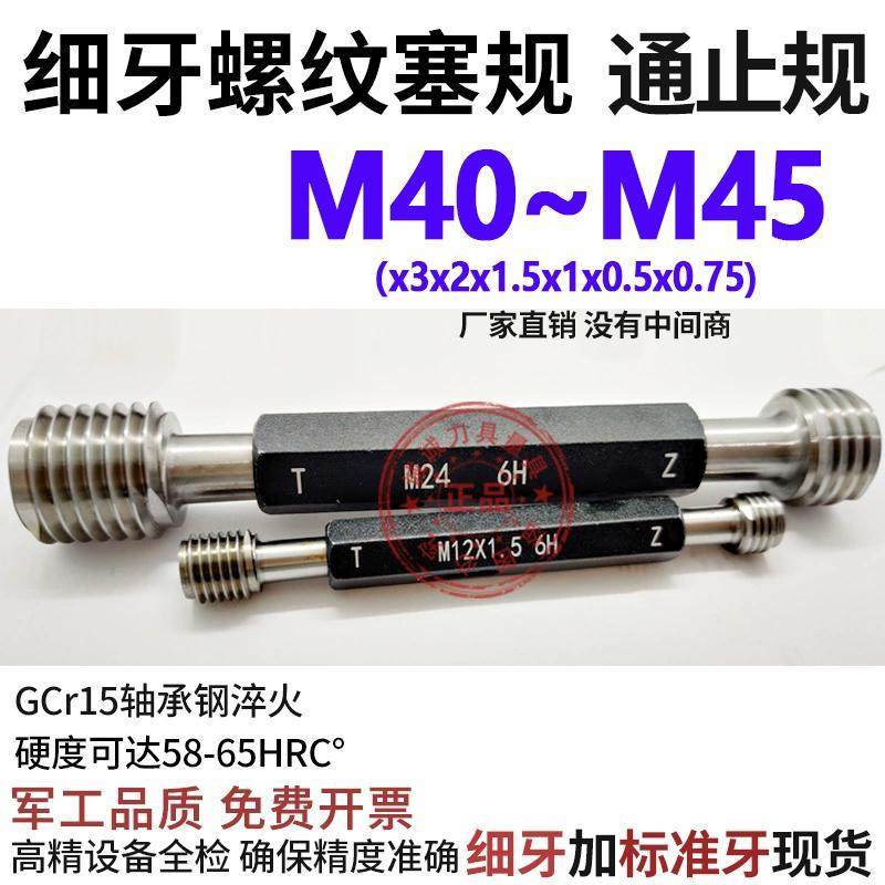 新款细牙塞规通止规牙规M40M41M42M43M44M45x1x1.5x2x3x0.5x0包邮