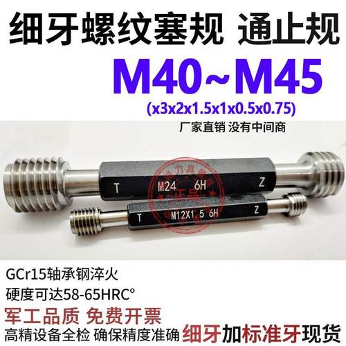 新款细牙塞规通止规牙规M40M41M42M43M44M45x1x1.5x2x3x0.5x0包邮