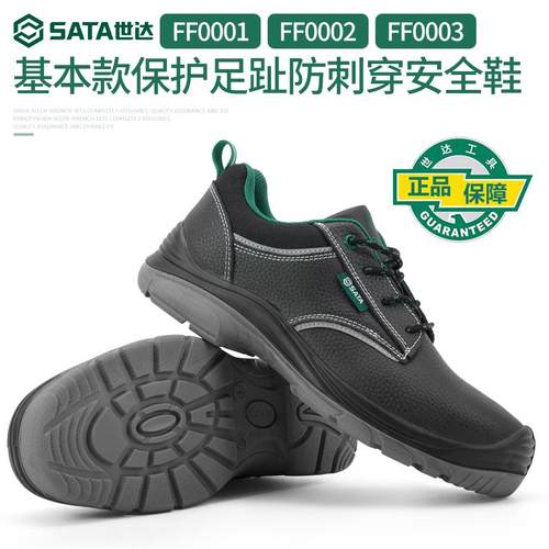 新款世达鞋防护防砸防刺穿钢包头透气绝缘电工男工作靴轻便FF包邮