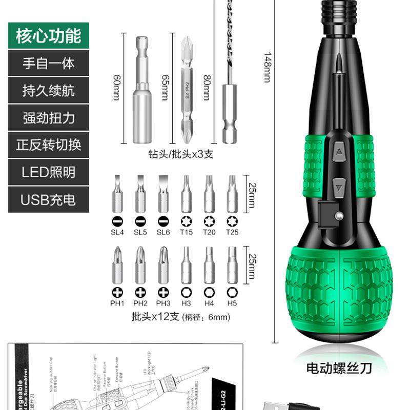 新款美耐特充电式电动螺丝刀小型家用手自一体锣丝刀迷你螺丝包邮