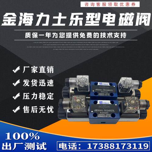 新款金海JINHAI液压电磁阀4WE6G61/EG24NZ5L 4WE6G61/EW220RN包邮