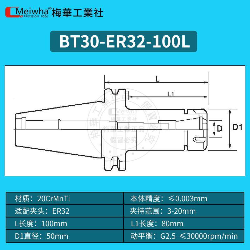 新款台湾梅华高精er刀柄BT30er32er25 CNC加工中心高精度刀柄包邮
