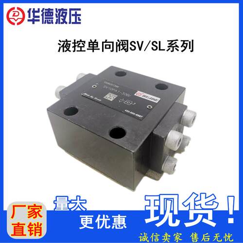 新款北京华德管式板式液控单向阀SL10PA1 SL20PA2 SL30PB3铸包邮