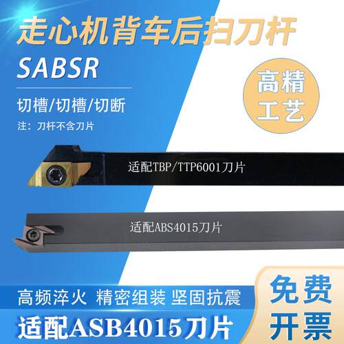新款走心机SABSR刀杆切断切槽刀杆浅槽刀杆数控车刀杆切断车包邮