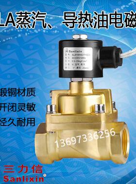 新款蒸汽电磁阀SLA-15 G25H35K50J SLH1WH02T4E20 SLA2包邮