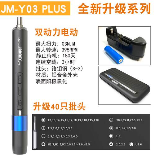 新款JAKEMY电动螺丝刀充电式小型迷你扭力可调JM-Y03PL包邮