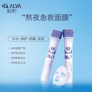 福瑞达DrAlva瑷尔博士新款试管贴片面膜补水保湿换季舒缓修护5支