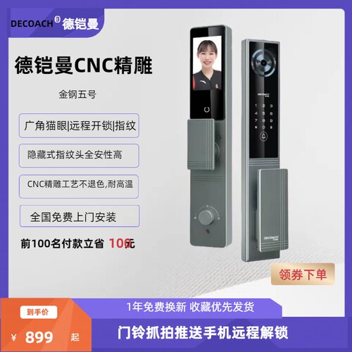 德铠曼CNC精雕可视猫眼大屏指纹密码锁C级锁芯锁家用防盗门锁包邮