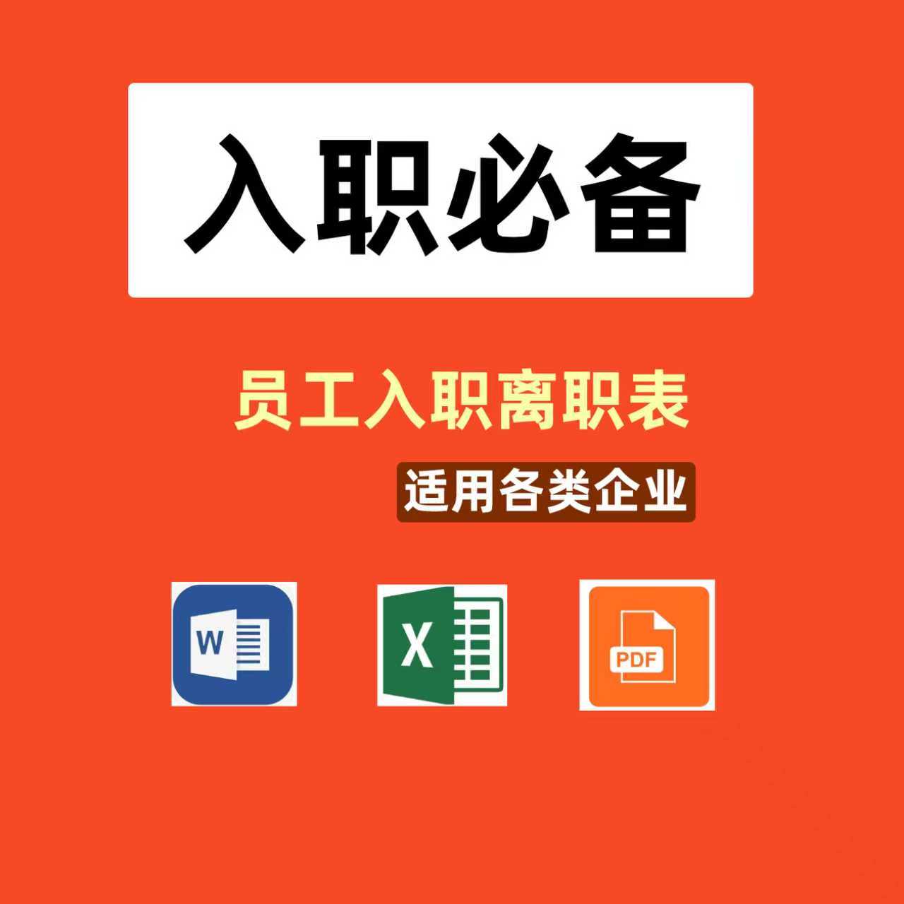 员工离职模板声明协议申请表