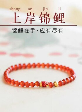 好运锦鲤手链女款7A红玛瑙本命年