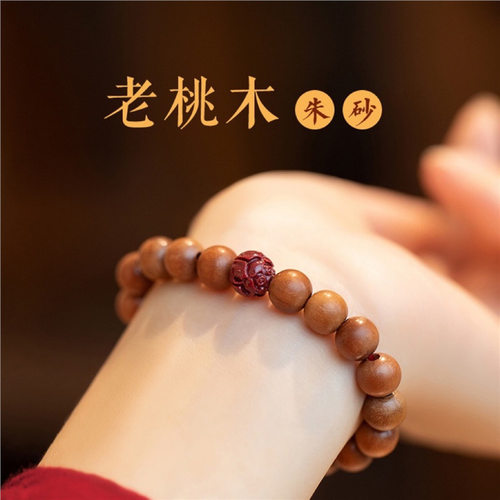 新中式老桃木莲花朱砂手链兔年