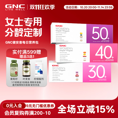 GNC女性每日营养包30岁40岁50岁