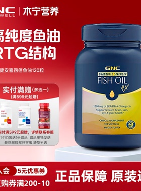 健安喜gnc铂金RTG四倍鱼油软胶囊120粒深海鱼肝油omega3欧米伽4倍