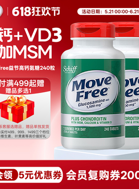 2瓶*Schiff move free高钙氨糖240粒美国原装维骨力软骨素加钙VD3