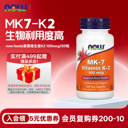 NOW诺奥维生素K2胶囊MK-7120粒