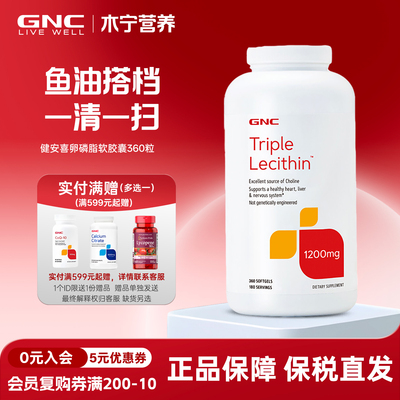 大豆卵磷脂软胶囊GNC/健安喜