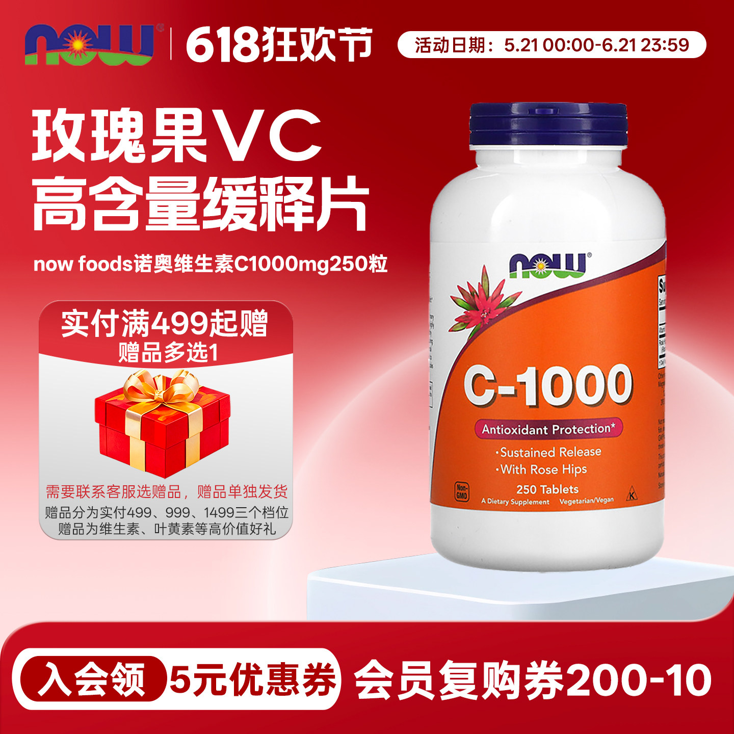 美国now foods诺奥玫瑰果维生素C缓释片1000mg250粒VC 生物类黄酮