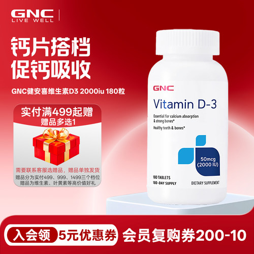 gnc健安喜维生素D32000IU180粒