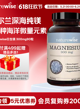 Naturewise海洋衍生镁软胶囊90粒镁元素补镁片镁补充剂搭5000IUD3