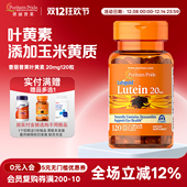 美国普丽普莱叶黄素软胶囊20mg120粒lutein玉米黄质中老年 营养