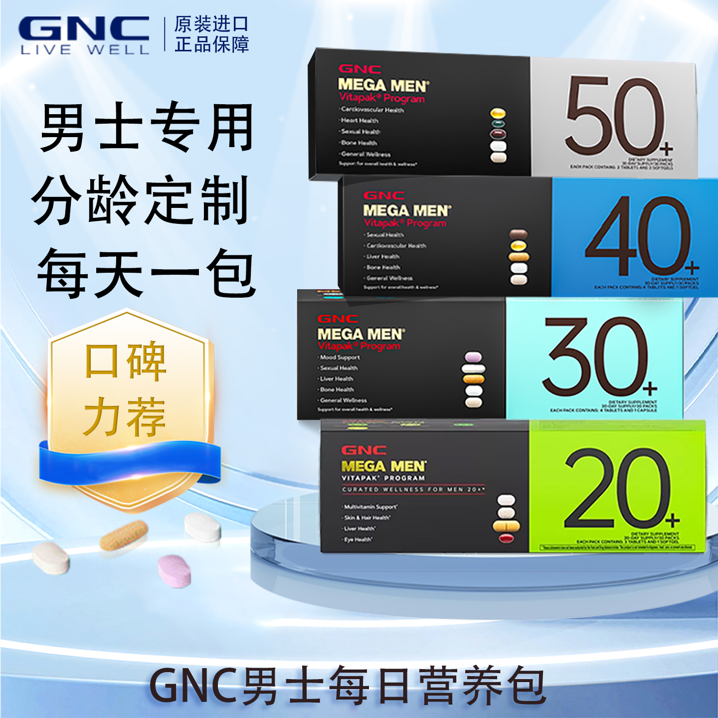 GNC健安喜营养包30岁40岁50岁