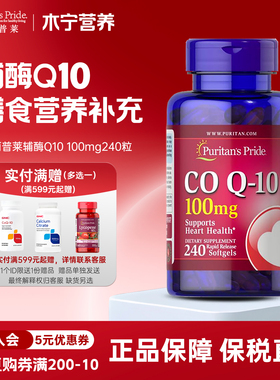 普丽普莱辅酶q10正品保护心脏还原型美国原装进口备孕200mg240粒
