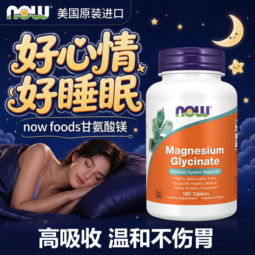 now foods诺奥甘氨酸镁补充剂200mg180粒螯合镁 搭维生素d3k2镁1