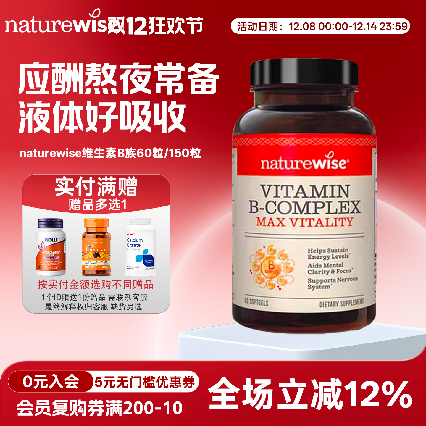 naturewise活性复合维生素B族