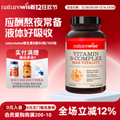 美国naturewise液体活性复合维生素b族60粒150粒液软胶囊 B1B2B12