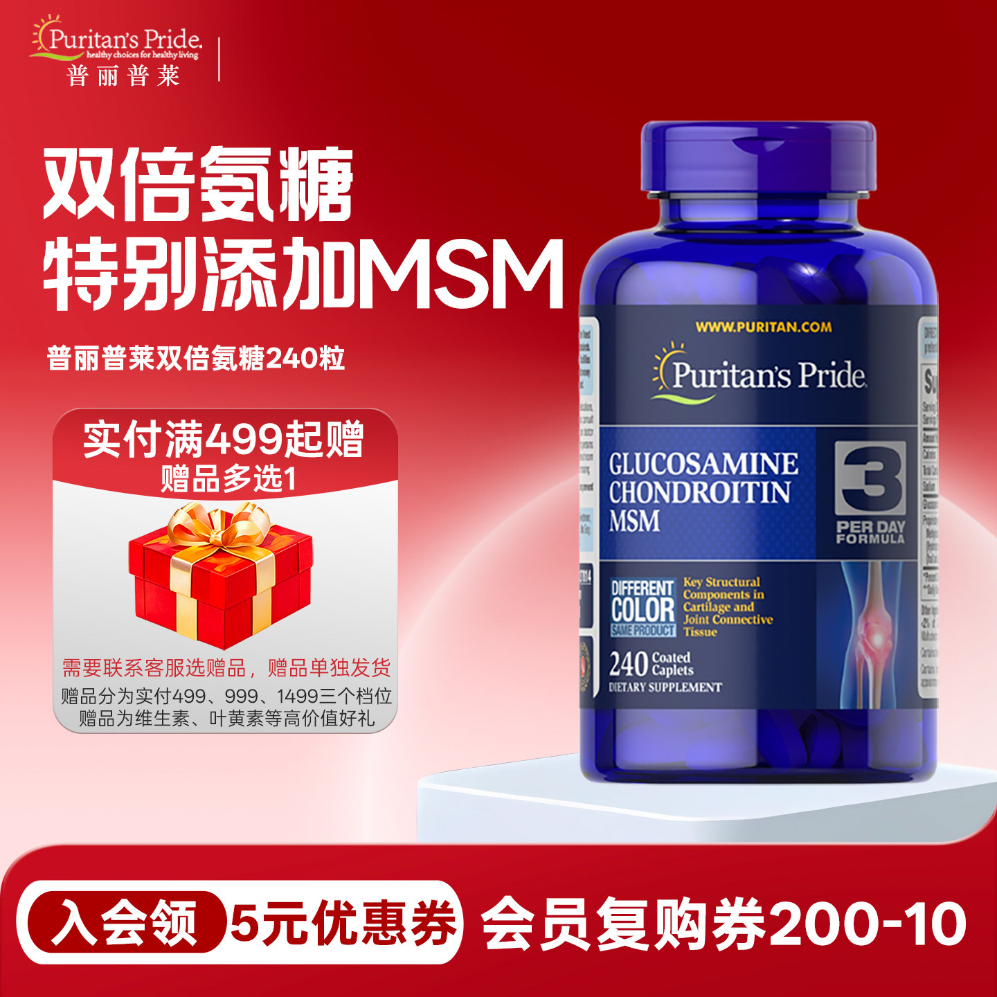 普丽普莱双倍浓度氨糖软骨素240粒美国原装进口维骨力 氨基葡萄糖
