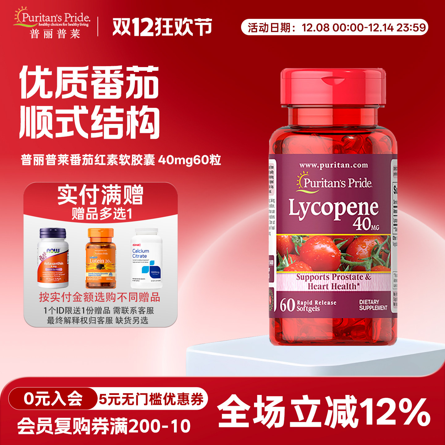 番茄红素40mg60粒普丽普莱