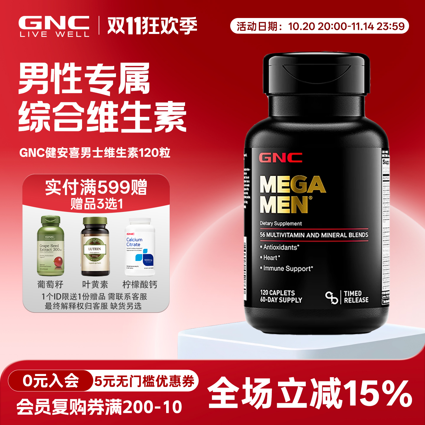 男性多种维生素120粒GNC健安喜