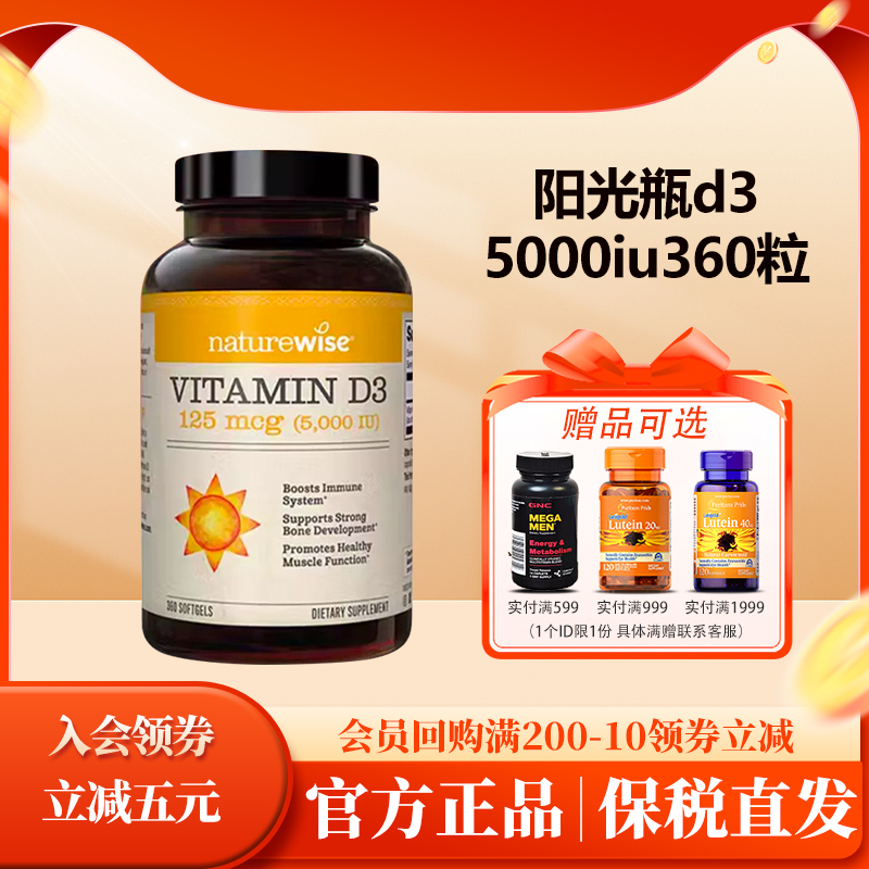 Naturewise维生素D35000IU360粒
