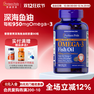 美国原装 3欧米伽 进口普丽普莱深海鱼油软胶囊1400mg90粒omega