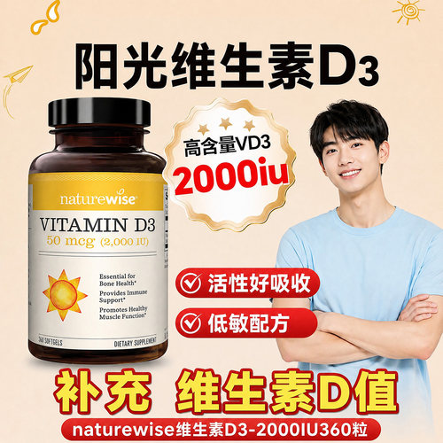 Naturewise2000iu活性维生素d3