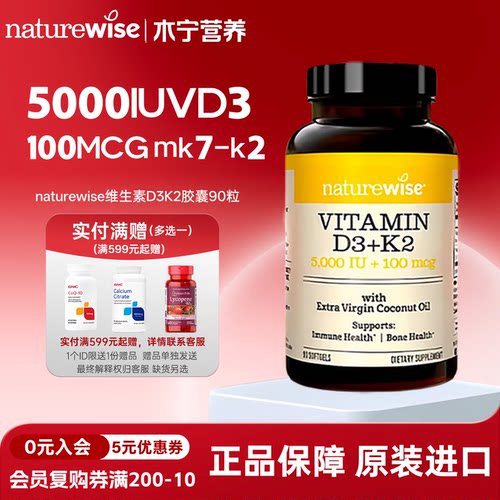 Naturewise阳光瓶D3K2胶囊90粒