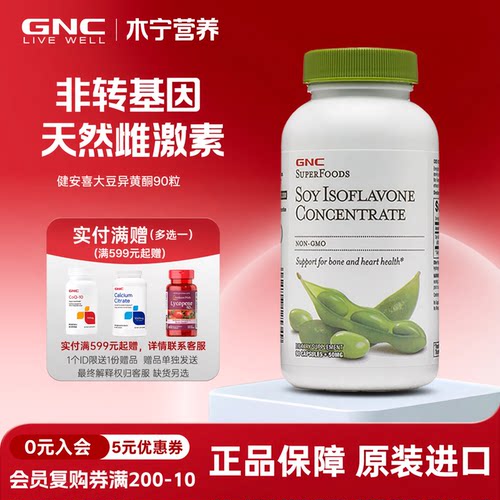 天然雌激素大豆异黄酮90粒GNC