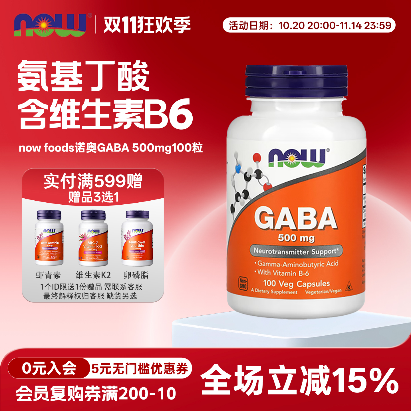 膳食营养γ-氨基丁酸GABANOW诺奥