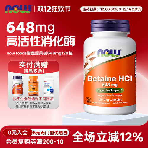 诺奥nowfoods盐酸甜菜碱120粒