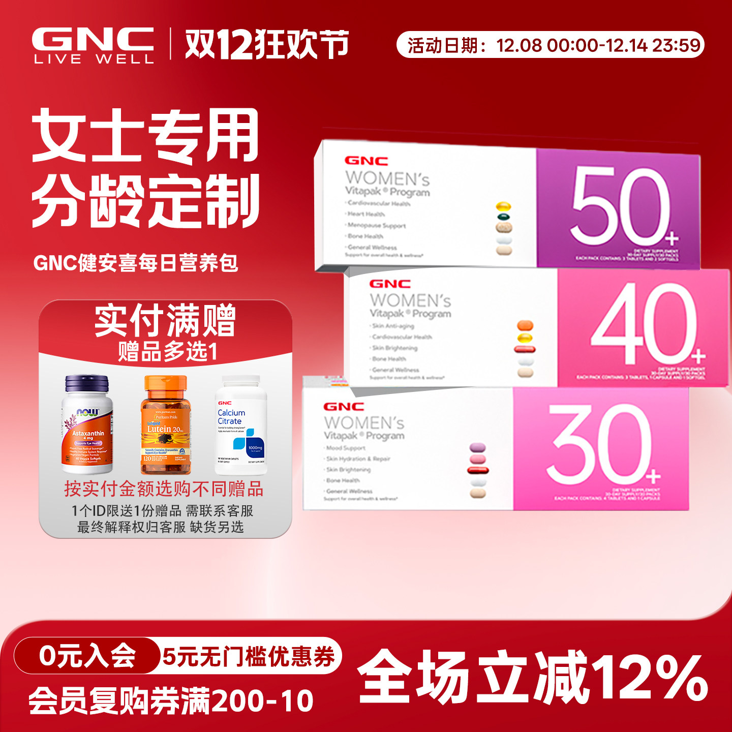 GNC女性每日营养包30岁40岁50岁